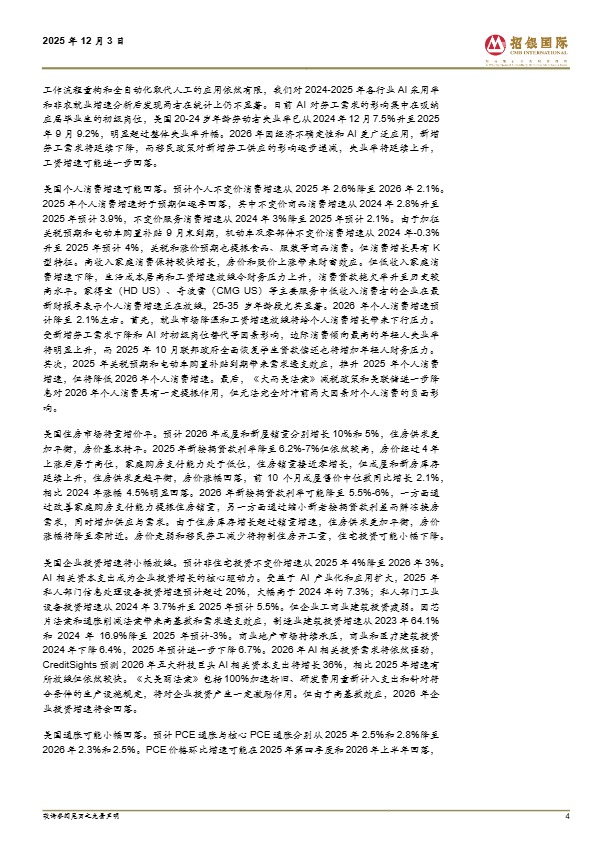 2026全球经济与市场展望 