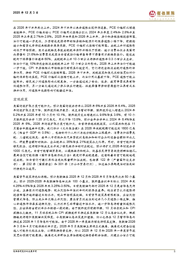 2026全球经济与市场展望 