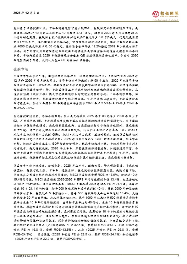 2026全球经济与市场展望 