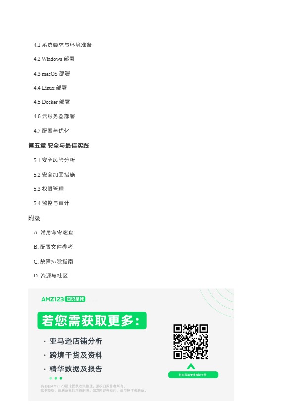 OpenClaw完全使用手册 