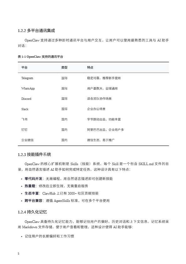OpenClaw完全使用手册 