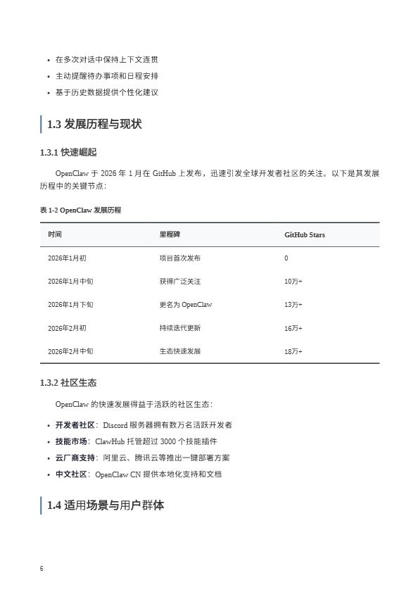 OpenClaw完全使用手册 
