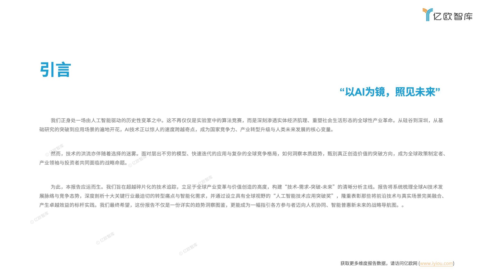 全球人工智能技术应用洞察报告 