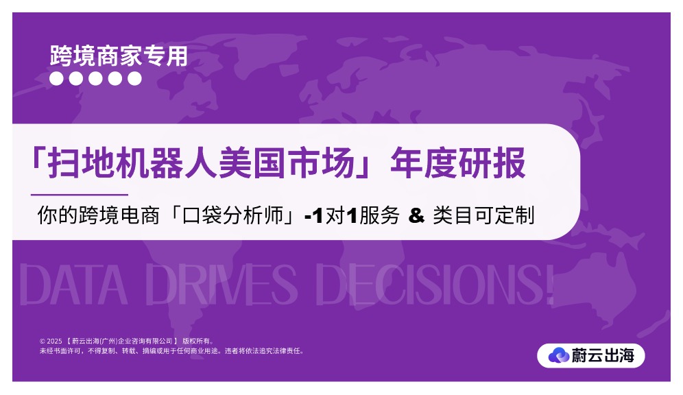 扫地机器人美国市场年度研报 