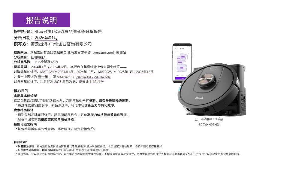 扫地机器人美国市场年度研报 