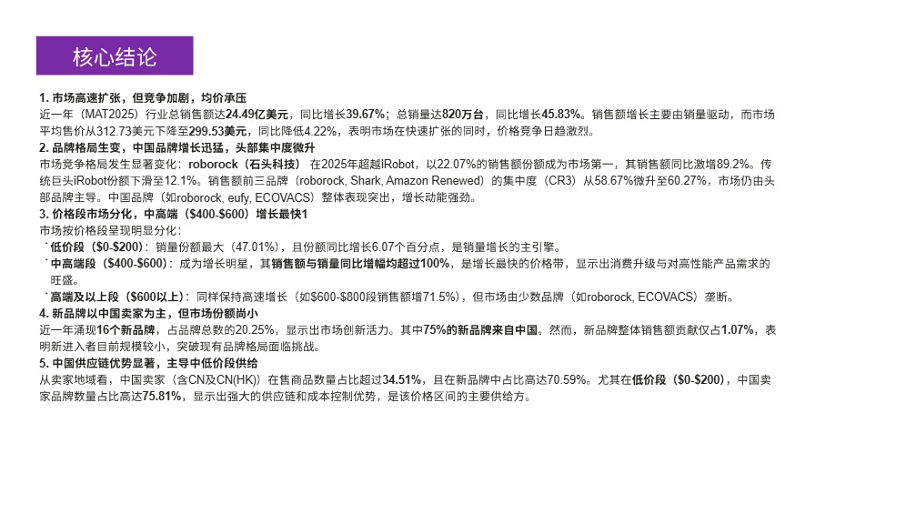 扫地机器人美国市场年度研报 