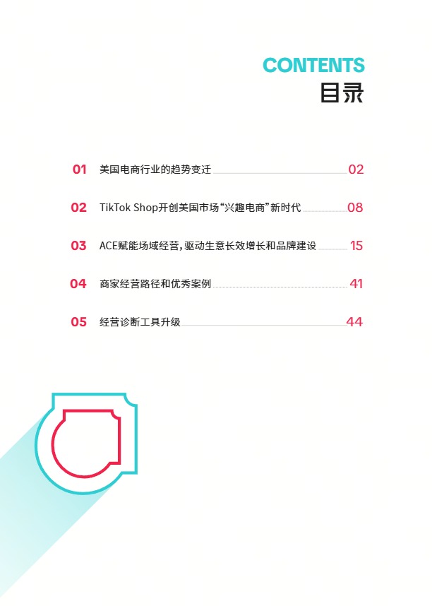 TikTok Shop美区ACE商家经营方法论白皮书 