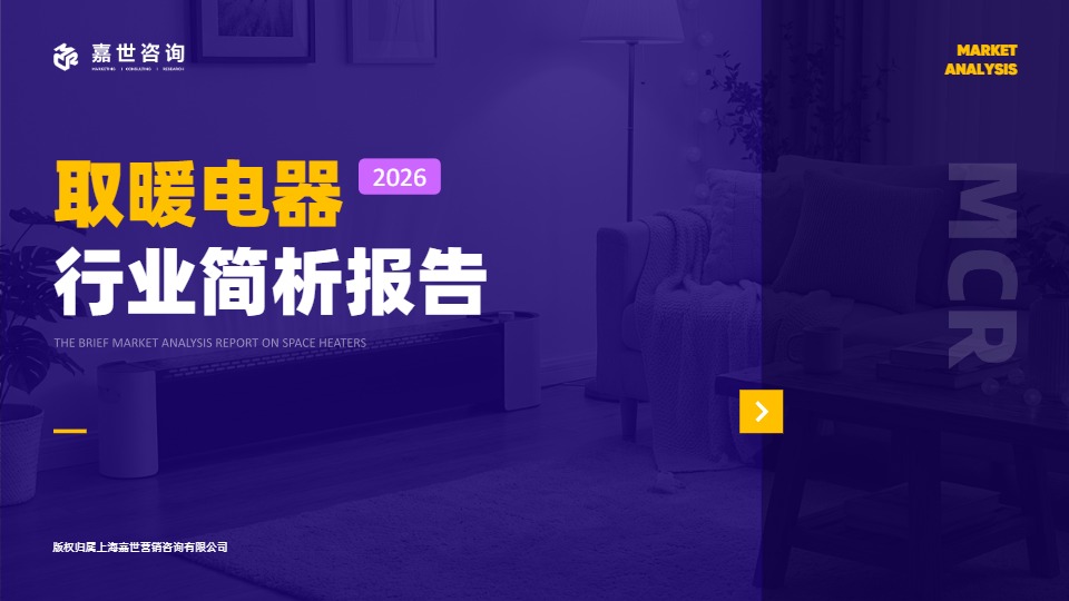 2026取暖电器行业简析报告 