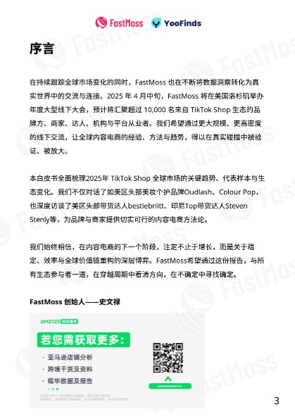 2025年TikTok生态发展白皮书 