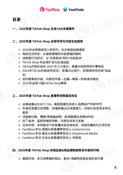 2025年TikTok生态发展白皮书 