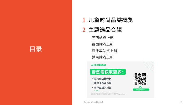 2026年第2季度儿童时尚品类报告 