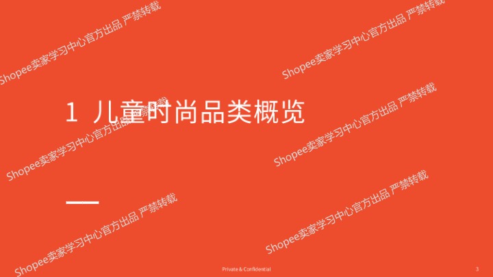 2026年第2季度儿童时尚品类报告 