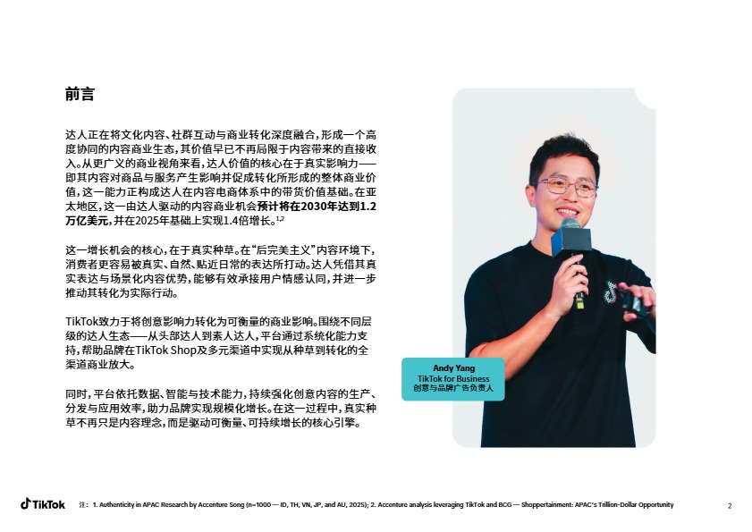 TikTok Shop达人真实种草力报告 