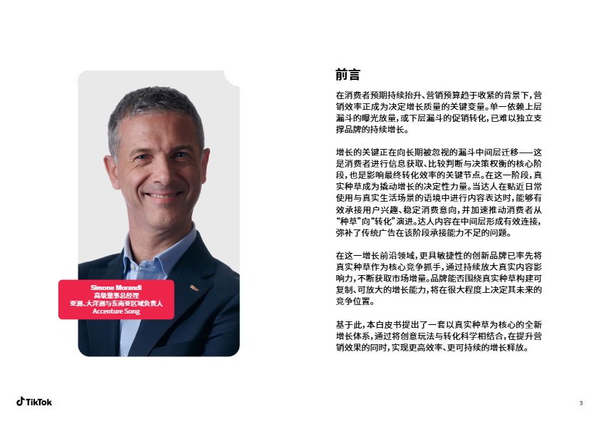 TikTok Shop达人真实种草力报告 