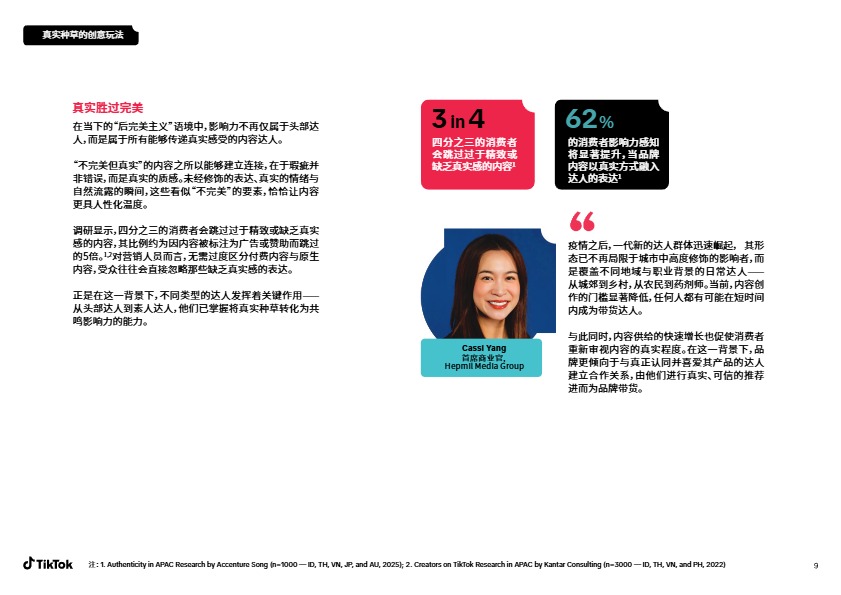 TikTok Shop达人真实种草力报告 