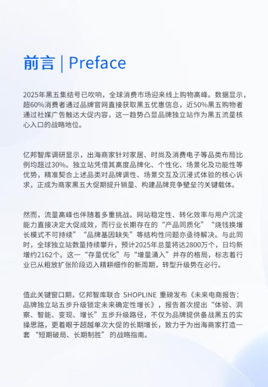 未来电商报告：品牌独立站五步升级锁定未来确定性增长 