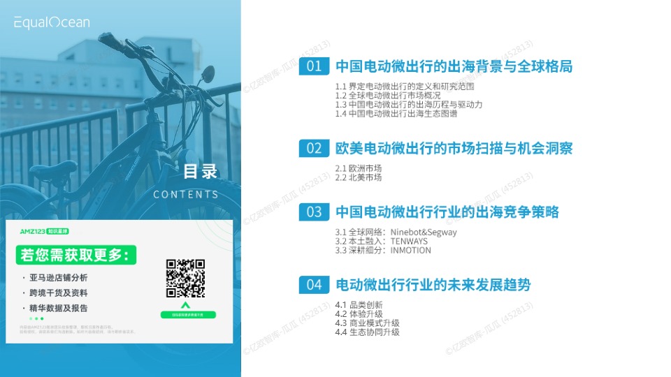2026中国电动微出行出海欧美市场研究报告 