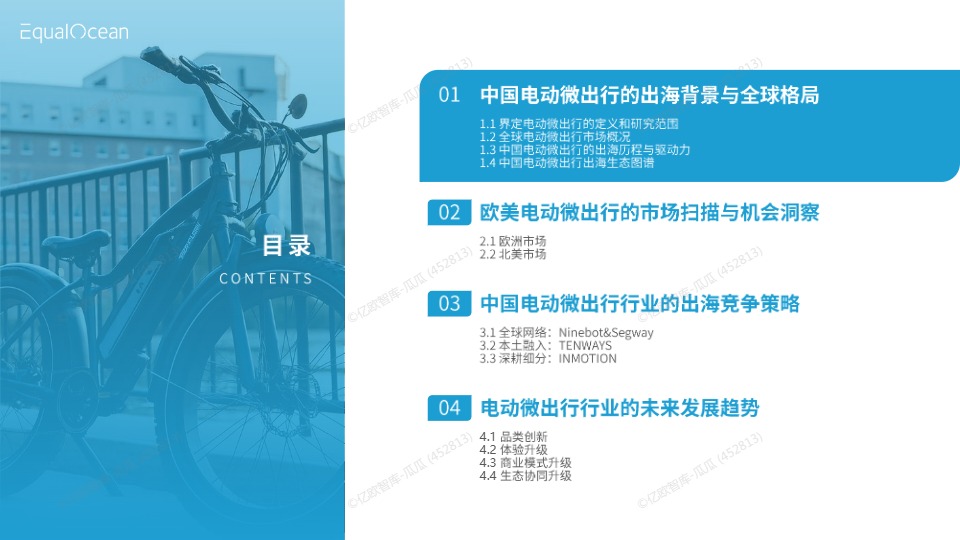2026中国电动微出行出海欧美市场研究报告 