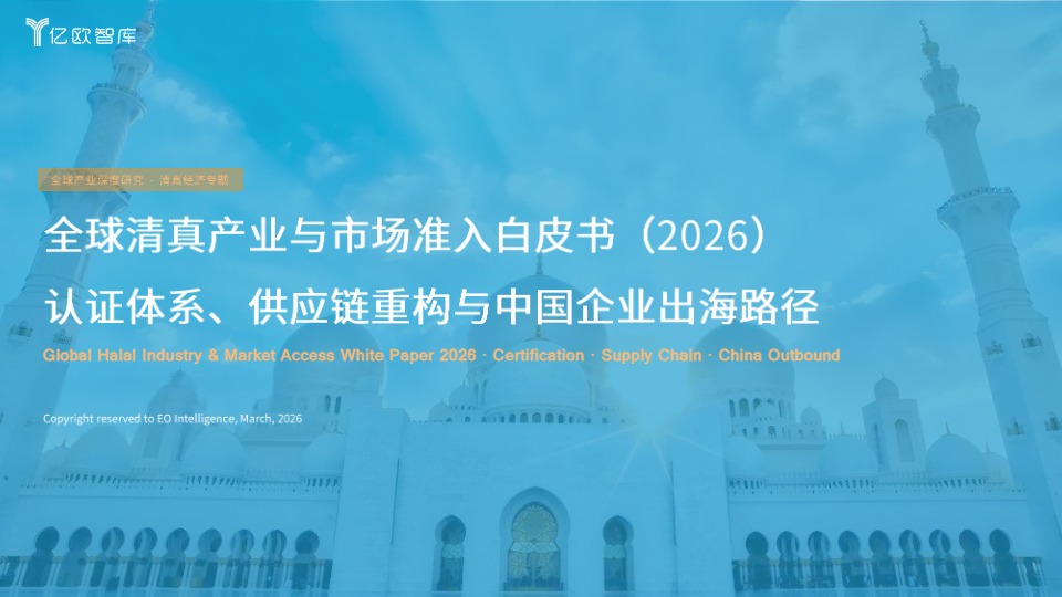 全球产业深度研究之清真经济专题 