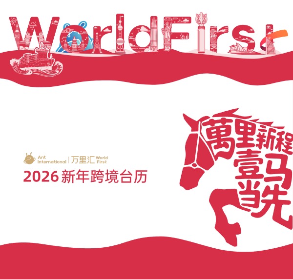 2026跨境电商营销台历 