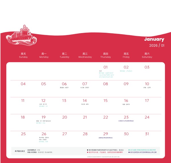 2026跨境电商营销台历 