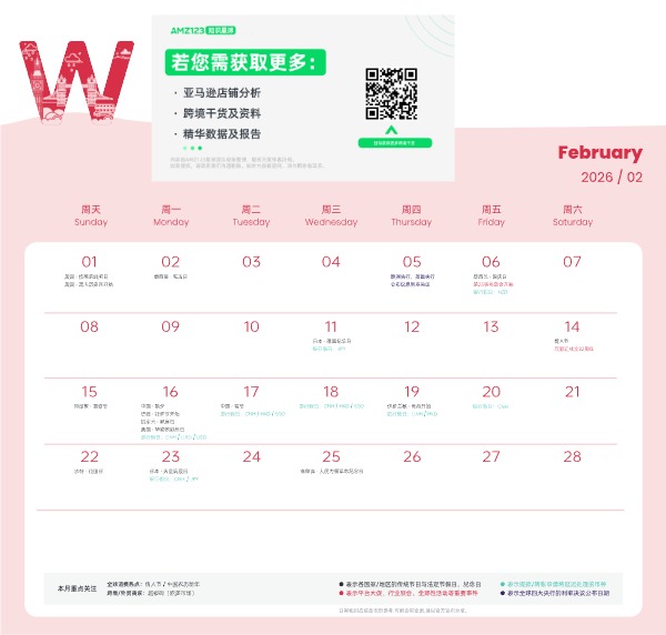 2026跨境电商营销台历 