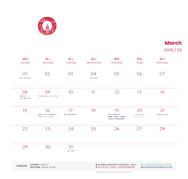 2026跨境电商营销台历 