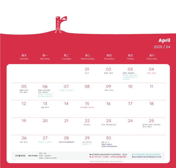 2026跨境电商营销台历 