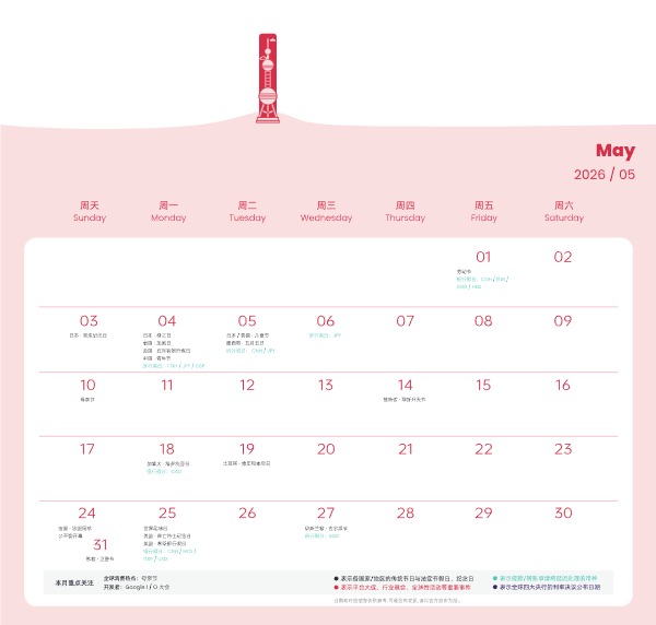 2026跨境电商营销台历 