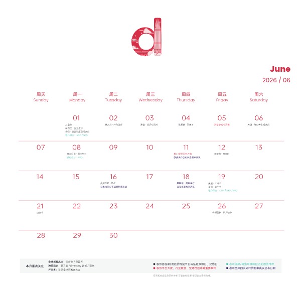 2026跨境电商营销台历 