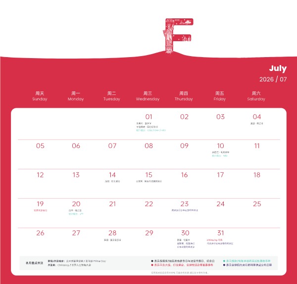 2026跨境电商营销台历 