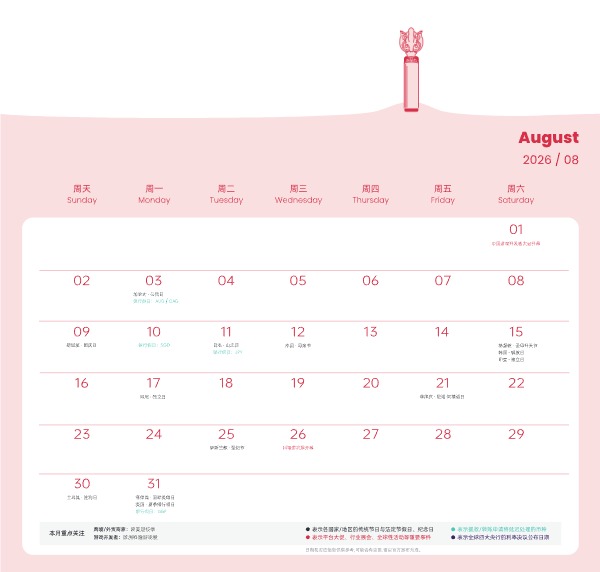 2026跨境电商营销台历 