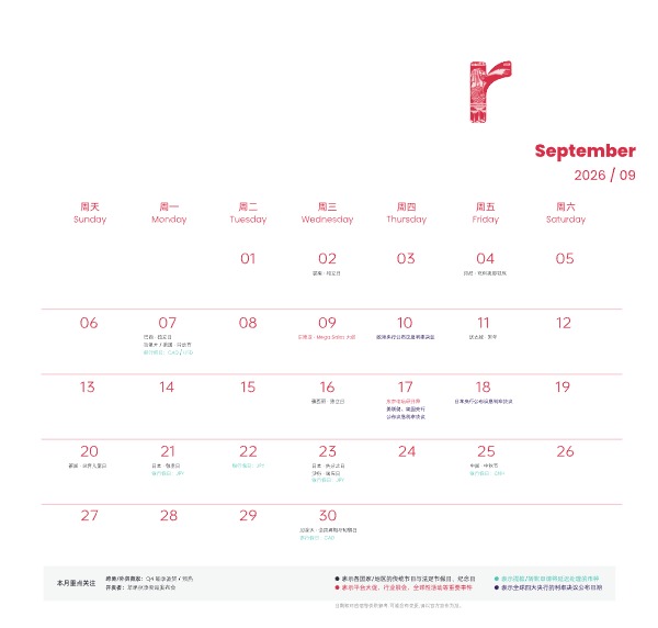 2026跨境电商营销台历 