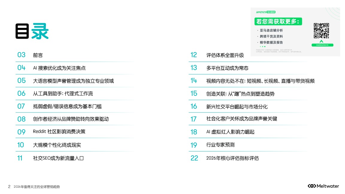 2026年值得关注的全球营销趋势报告 