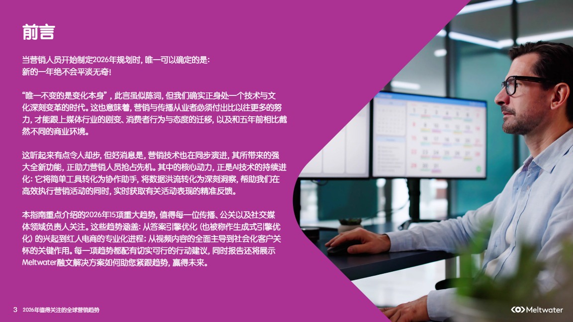 2026年值得关注的全球营销趋势报告 