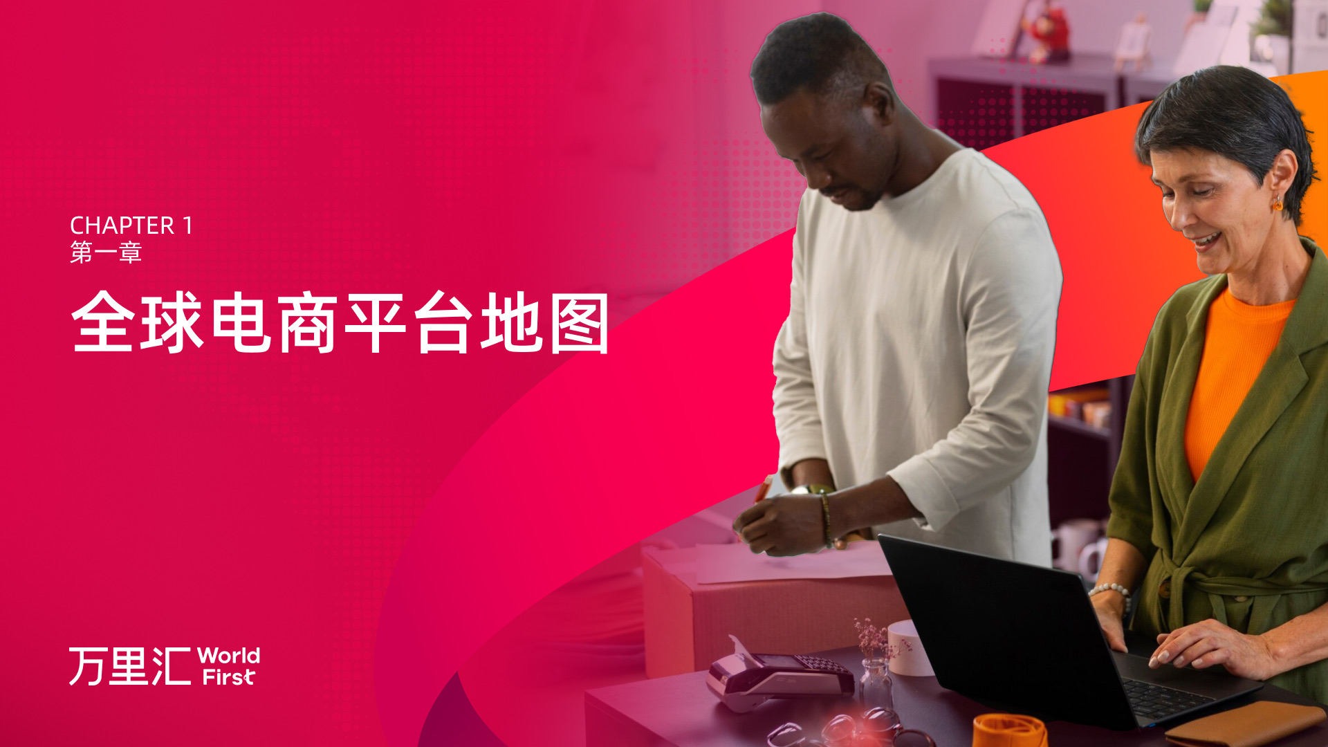 全球电商平台概览报告 