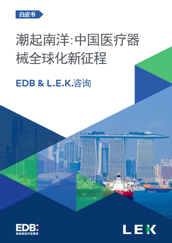 中国医疗器械全球化新征程 