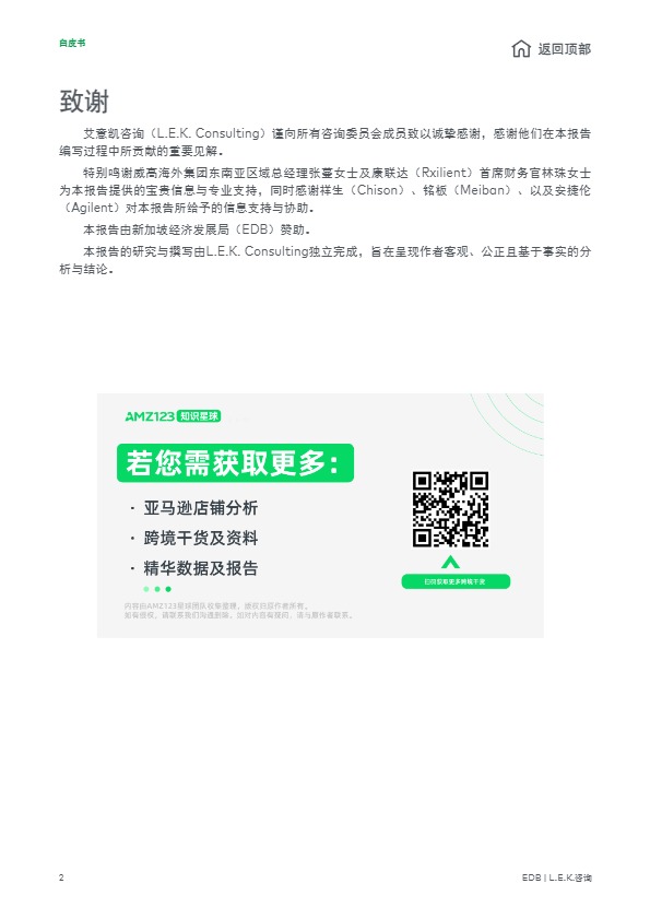 中国医疗器械全球化新征程 