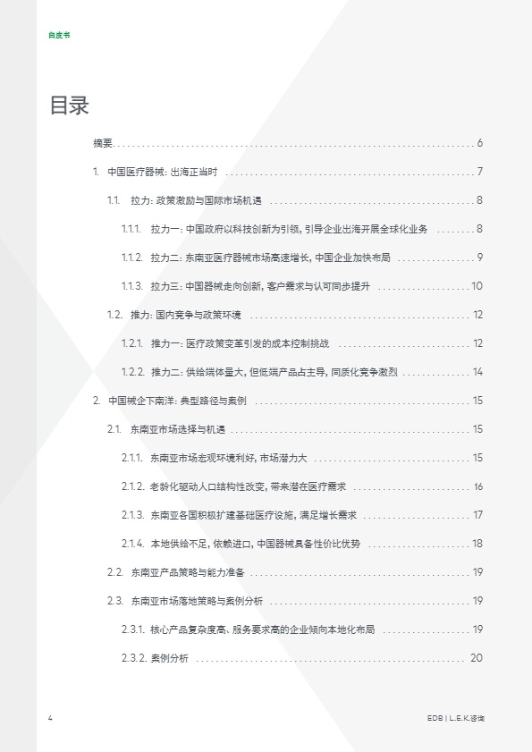 中国医疗器械全球化新征程 
