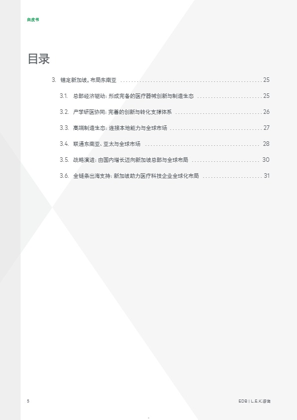 中国医疗器械全球化新征程 