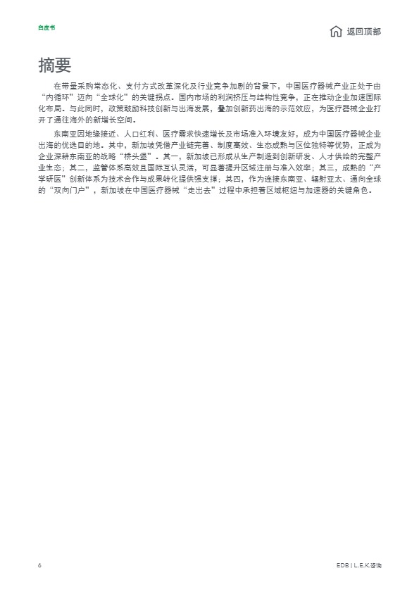 中国医疗器械全球化新征程 