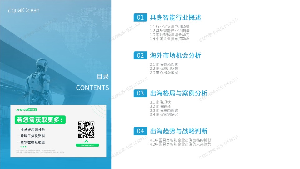 2026中国具身智能企业出海全景报告 