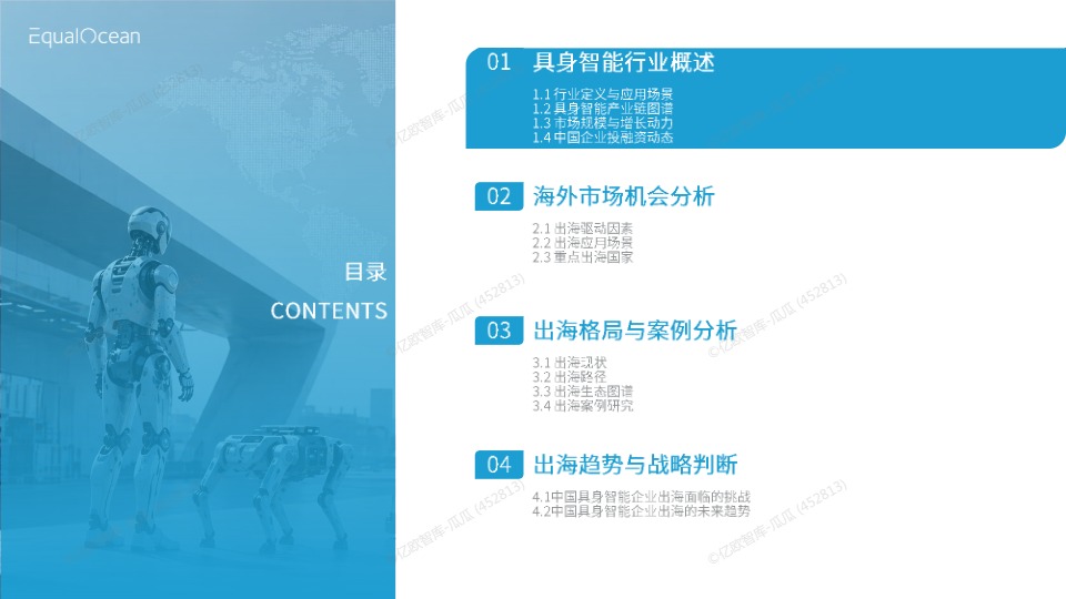 2026中国具身智能企业出海全景报告 
