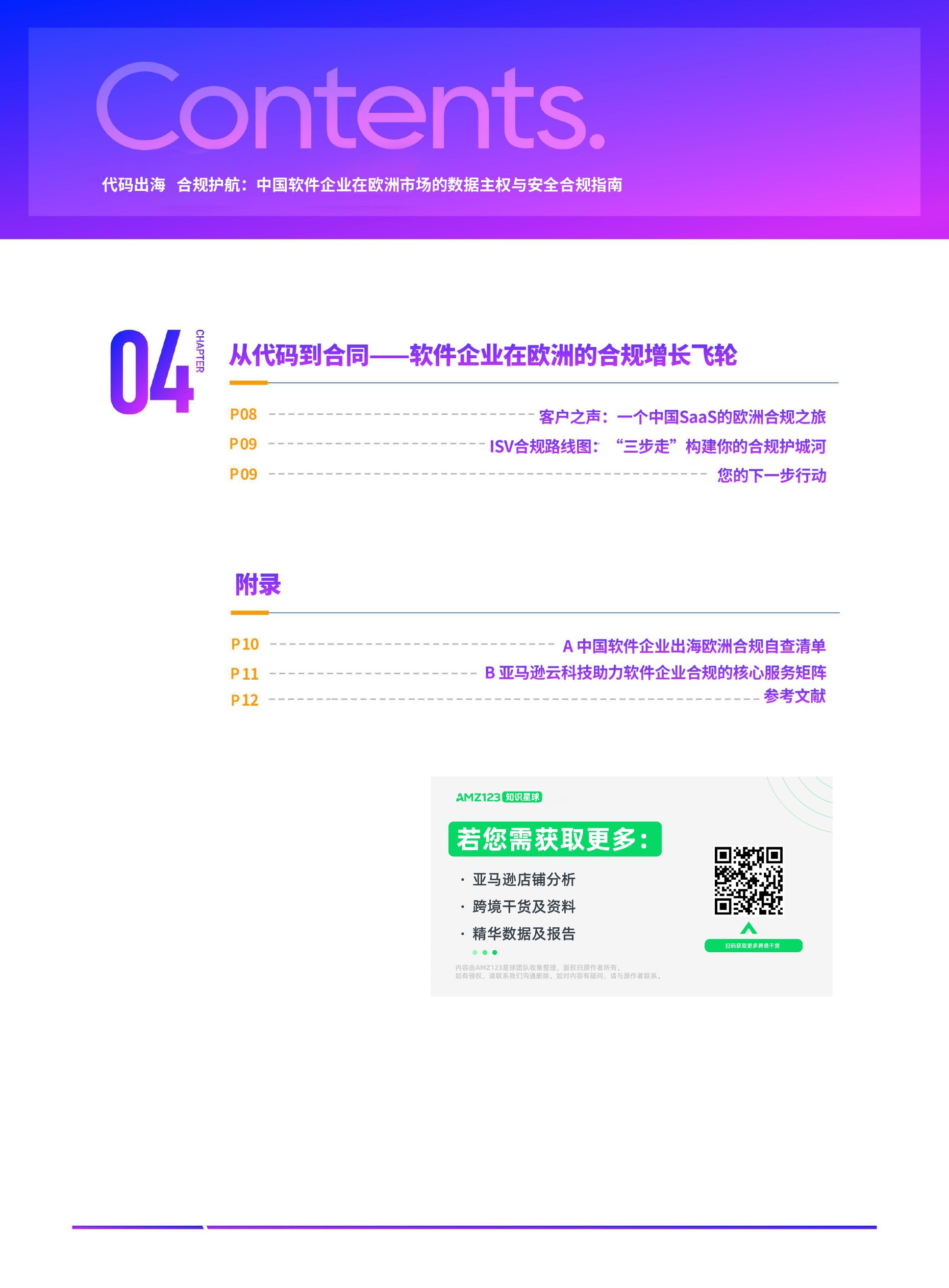 中国软件企业在欧洲市场的数据主权与安全合规指南 