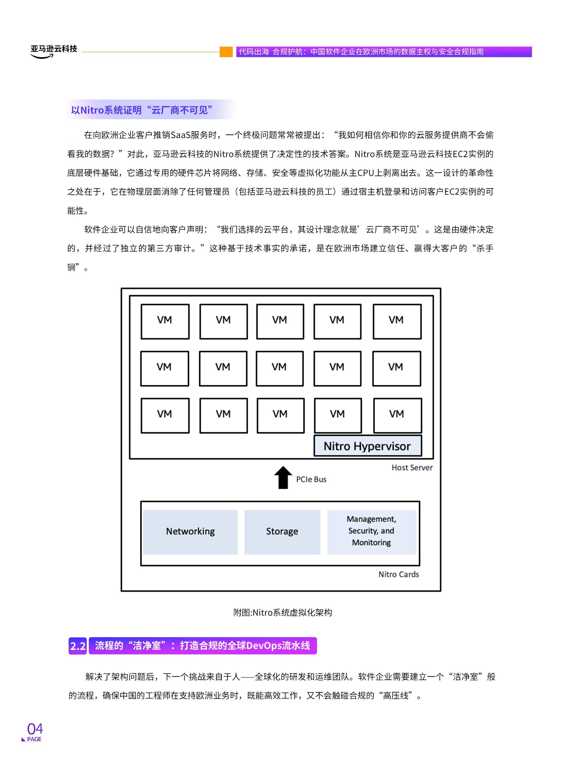 《中国软件企业在欧洲市场的数据主权与安全合规指南》 