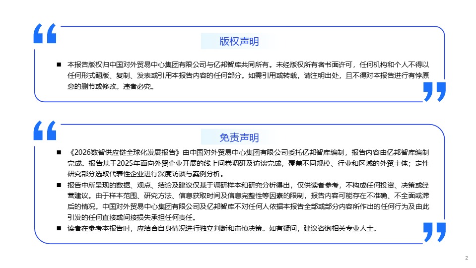 2026数智供应链全球化发展报告 