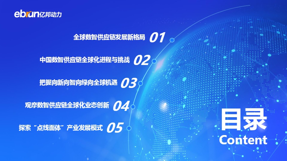2026数智供应链全球化发展报告 