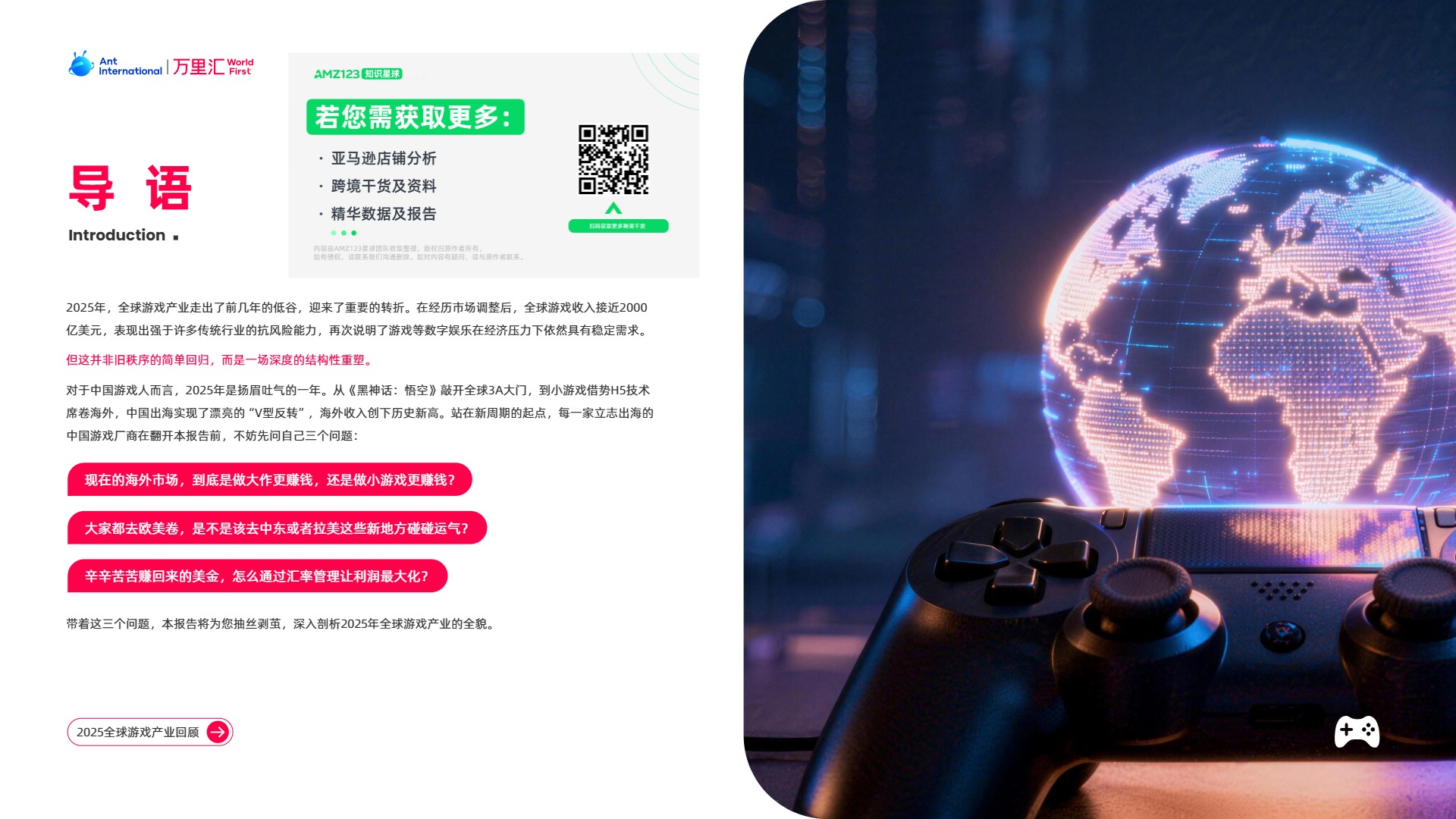 2026游戏出海产业深度解析报告 