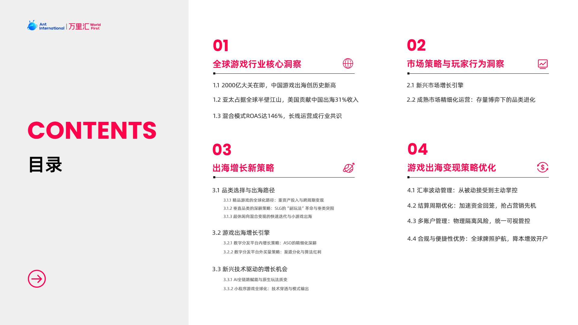 2026游戏出海产业深度解析报告 