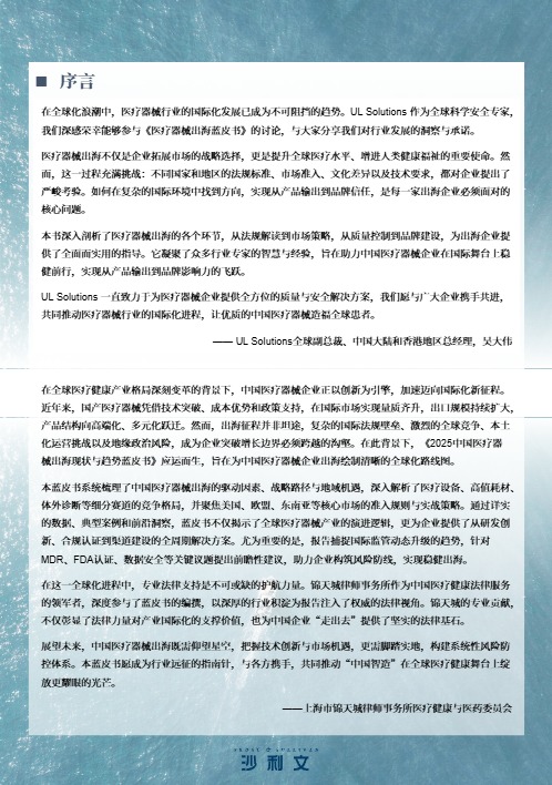 2025中国医疗器械出海现状与趋势蓝皮书 